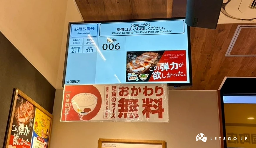 松屋店內的螢幕會出現食券的數字